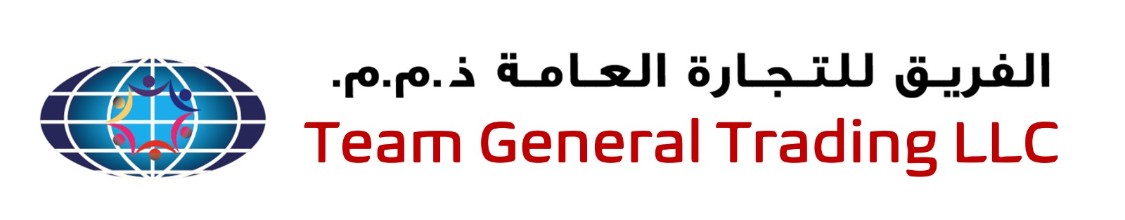 Team General Trading LLC – الفريق للتجارة العامة ذ.م.م.